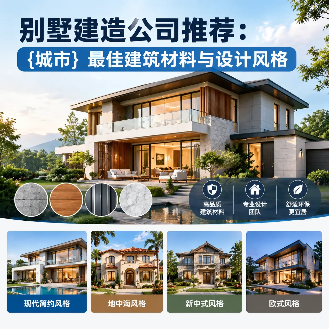 别墅建造公司推荐: 晴隆 最佳建筑材料与设计风格
