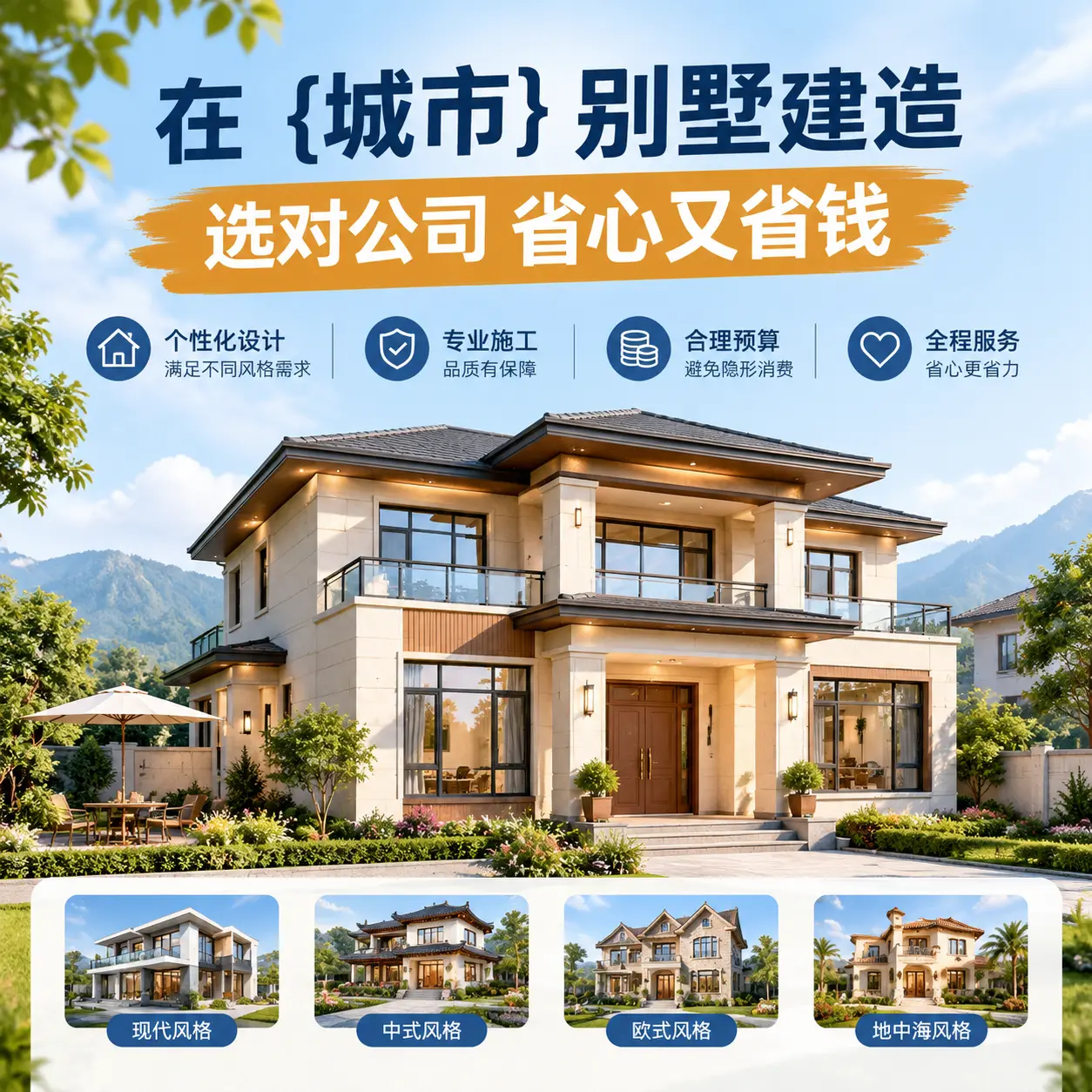 在 晴隆 别墅建造，选对公司省心又省钱