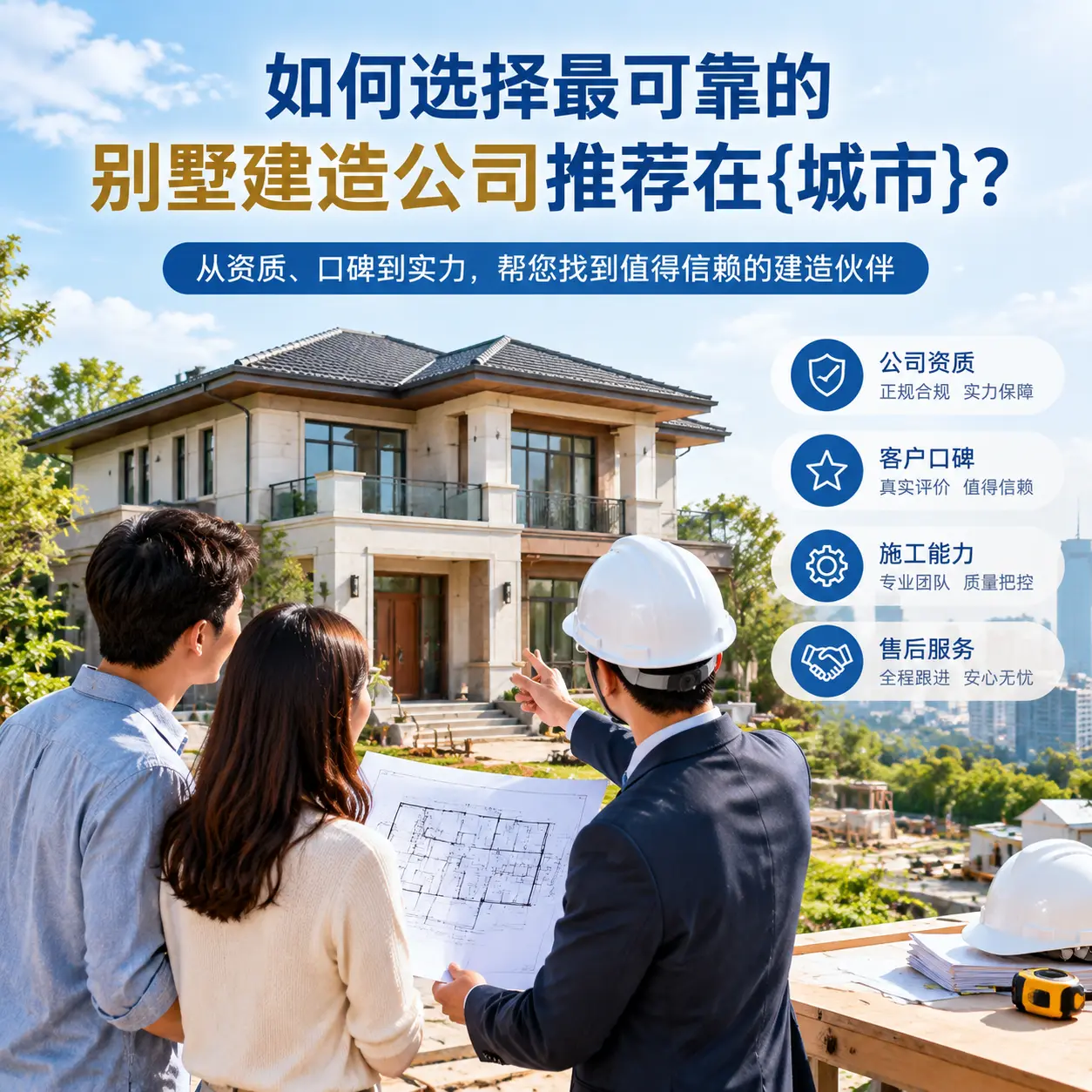 如何选择最可靠的别墅建造公司推荐在晴隆?