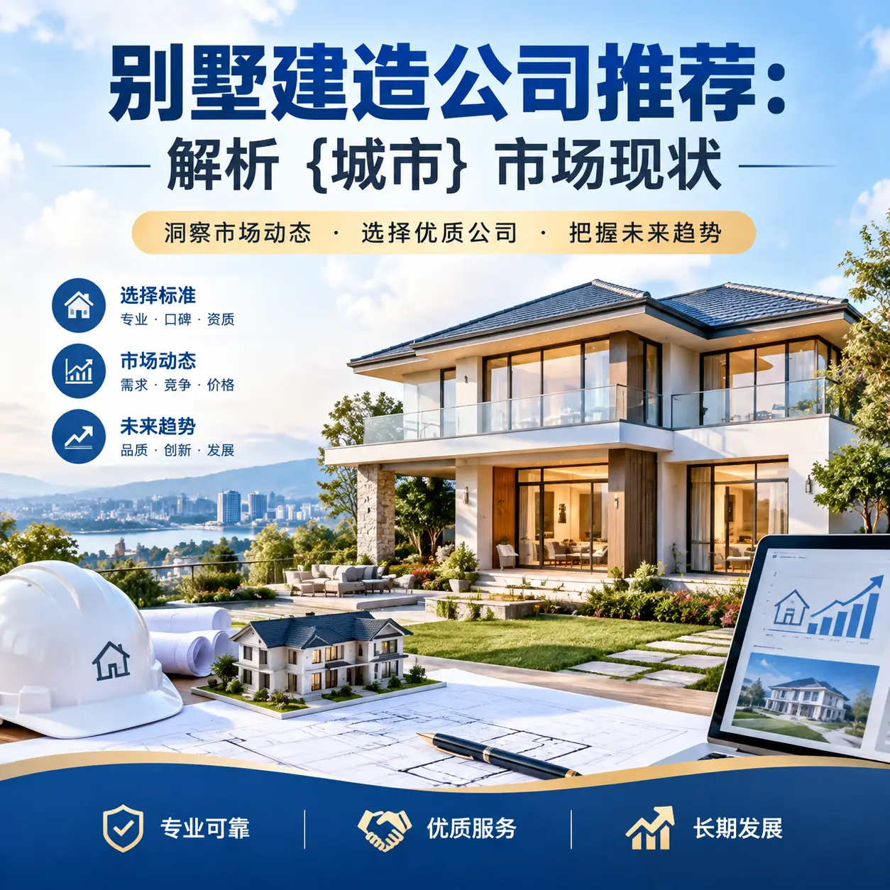 别墅建造公司推荐:解析 晴隆 市场现状